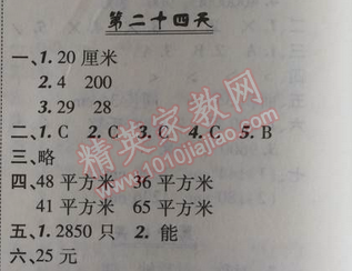 2014年快樂暑假三年級(jí)數(shù)學(xué)北京課改版 24