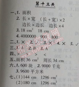 2014年快樂暑假三年級數(shù)學(xué)北京課改版 13