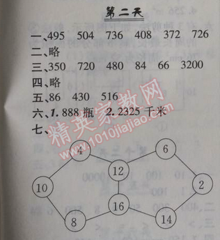 2014年快樂暑假三年級數(shù)學(xué)北京課改版 2