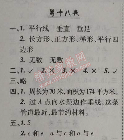 2014年快乐暑假四年级数学北京课改版 18