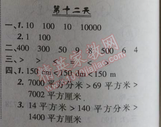 2014年快樂暑假三年級數(shù)學北京課改版 12