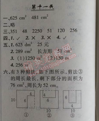 2014年快樂(lè)暑假三年級(jí)數(shù)學(xué)北京課改版 11