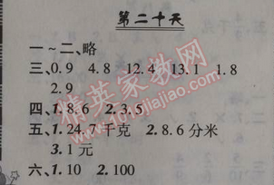 2014年快樂暑假三年級數(shù)學(xué)北京課改版 20