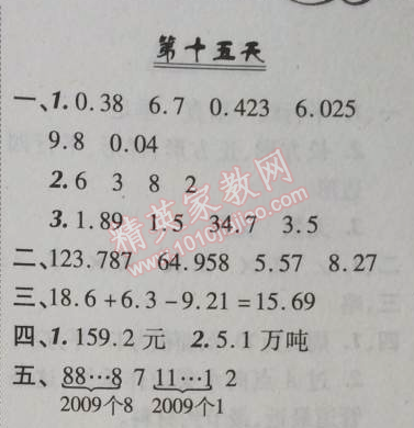 2014年快乐暑假四年级数学北京课改版 15