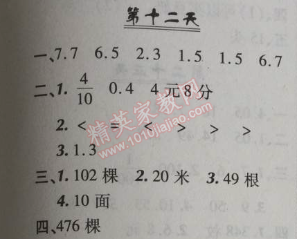 2014年快乐暑假四年级数学北京课改版 12