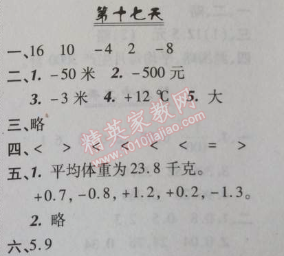 2014年快乐暑假四年级数学北京课改版 17