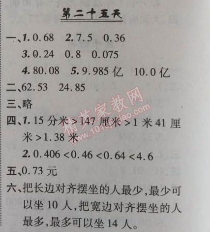 2014年快乐暑假四年级数学北京课改版 25