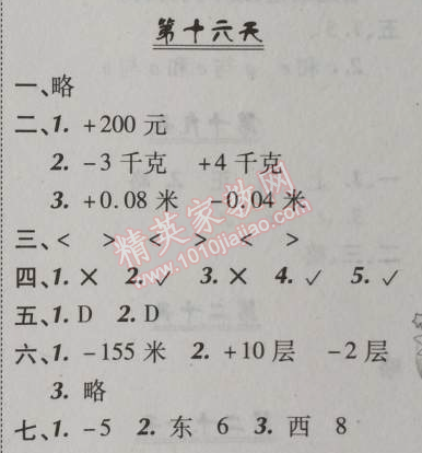 2014年快乐暑假四年级数学北京课改版 16