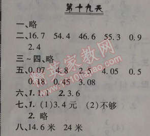 2014年快樂暑假三年級數(shù)學北京課改版 19