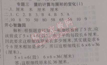 2015年寒假作業(yè)復(fù)習(xí)計劃100分期末寒假銜接二年級數(shù)學(xué)北師大版 專題三