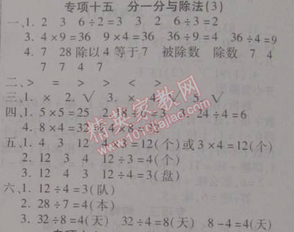 2015年寒假作業(yè)復(fù)習(xí)計(jì)劃100分期末寒假銜接二年級(jí)數(shù)學(xué)北師大版 專項(xiàng)十五