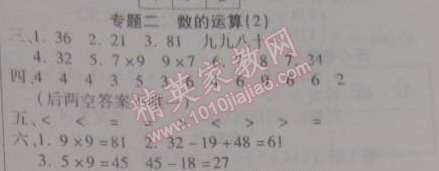 2015年寒假作業(yè)復(fù)習(xí)計(jì)劃100分期末寒假銜接二年級(jí)數(shù)學(xué)北師大版 專題二