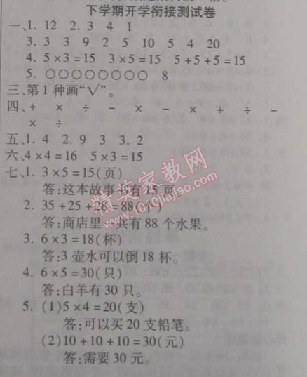 2015年寒假作業(yè)復(fù)習(xí)計劃100分期末寒假銜接二年級數(shù)學(xué)北師大版 下學(xué)期開學(xué)銜接測試卷