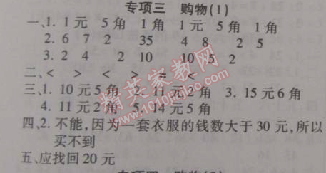 2015年寒假作業(yè)復習計劃100分期末寒假銜接二年級數(shù)學北師大版 專項三