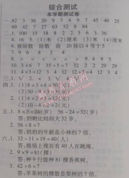 2015年寒假作業(yè)復(fù)習(xí)計(jì)劃100分期末寒假銜接二年級(jí)數(shù)學(xué)北師大版 本學(xué)期測(cè)試卷