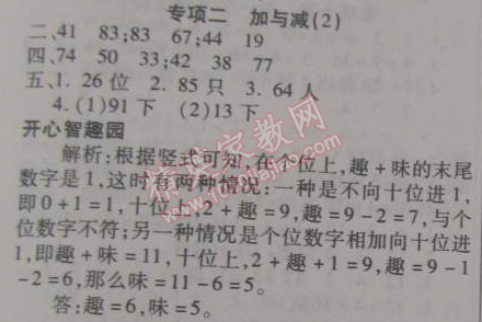 2015年寒假作業(yè)復(fù)習(xí)計劃100分期末寒假銜接二年級數(shù)學(xué)北師大版 專項二