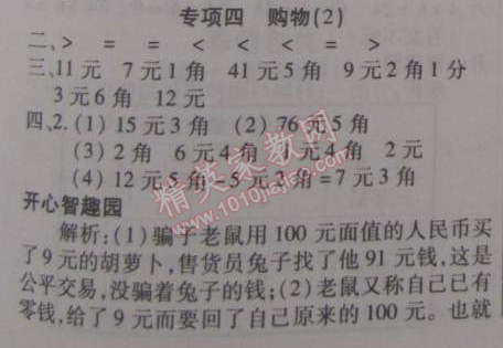 2015年寒假作業(yè)復(fù)習(xí)計(jì)劃100分期末寒假銜接二年級(jí)數(shù)學(xué)北師大版 專項(xiàng)四