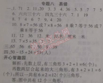 2015年寒假作業(yè)復(fù)習(xí)計劃100分期末寒假銜接二年級數(shù)學(xué)北師大版 專題八