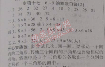 2015年寒假作業(yè)復(fù)習(xí)計(jì)劃100分期末寒假銜接二年級數(shù)學(xué)北師大版 專項(xiàng)十七