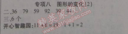 2015年寒假作業(yè)復習計劃100分期末寒假銜接二年級數(shù)學北師大版 專項八