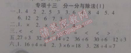 2015年寒假作業(yè)復(fù)習(xí)計劃100分期末寒假銜接二年級數(shù)學(xué)北師大版 專項十三