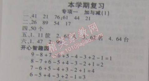 2015年寒假作業(yè)復(fù)習(xí)計(jì)劃100分期末寒假銜接二年級(jí)數(shù)學(xué)北師大版 專(zhuān)項(xiàng)一