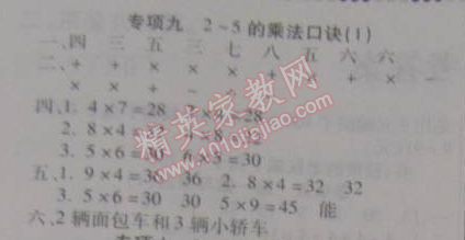 2015年寒假作業(yè)復(fù)習(xí)計劃100分期末寒假銜接二年級數(shù)學(xué)北師大版 專項九