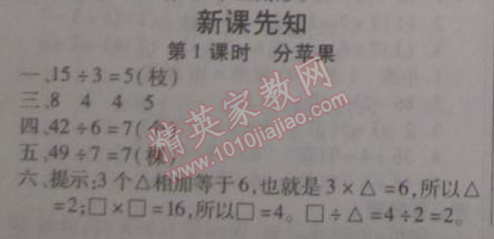 2015年寒假作業(yè)復(fù)習(xí)計(jì)劃100分期末寒假銜接二年級(jí)數(shù)學(xué)北師大版 新課先知