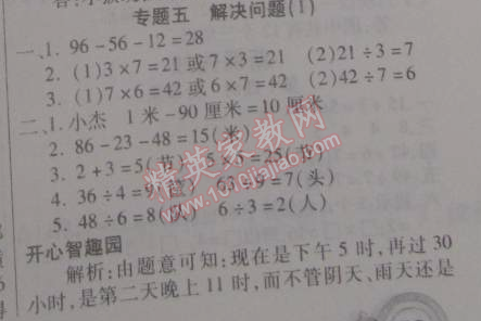 2015年寒假作業(yè)復習計劃100分期末寒假銜接二年級數(shù)學北師大版 專題五