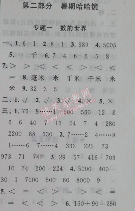 2014年暑假大串聯(lián)小學(xué)版二年級數(shù)學(xué)北師大版 第二部分專題一