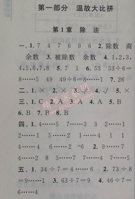 2014年暑假大串联小学版二年级数学北师大版 第一部分第一章