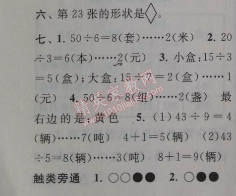 2014年暑假大串联小学版二年级数学北师大版 第一部分第一章