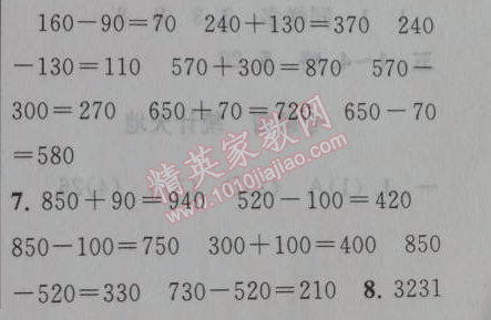 2014年暑假大串聯(lián)小學(xué)版二年級數(shù)學(xué)北師大版 第二部分專題一