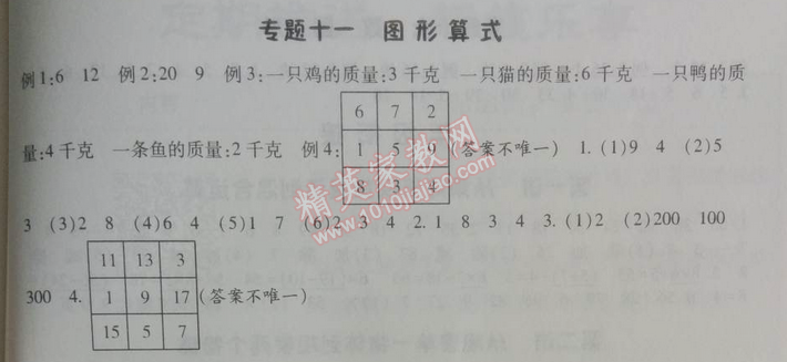 2014年暑假總動員二年級數(shù)學北師國標版 專題十一