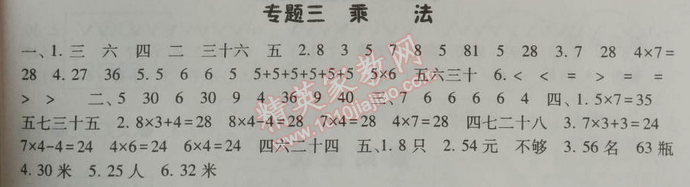 2014年暑假總動(dòng)員二年級(jí)數(shù)學(xué)北師國(guó)標(biāo)版 專(zhuān)題三