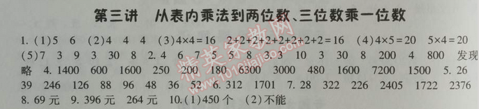 2014年暑假總動(dòng)員二年級(jí)數(shù)學(xué)北師國(guó)標(biāo)版 第三講