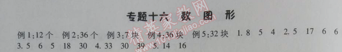 2014年暑假總動員二年級數(shù)學(xué)北師國標(biāo)版 專題十六