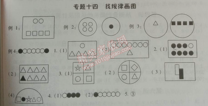 2014年暑假總動員二年級數(shù)學北師國標版 專題十四