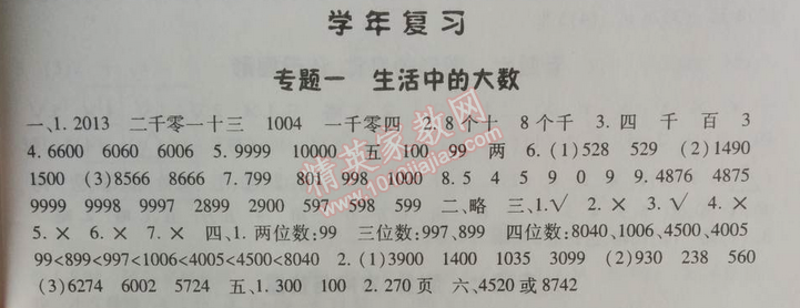 2014年暑假總動員二年級數(shù)學北師國標版 專題一