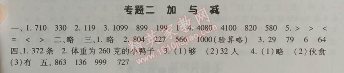 2014年暑假總動員二年級數(shù)學(xué)北師國標(biāo)版 專題二