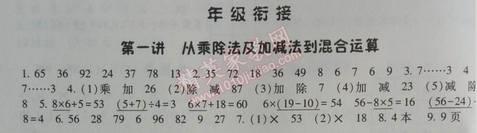 2014年暑假總動(dòng)員二年級(jí)數(shù)學(xué)北師國(guó)標(biāo)版 第一講