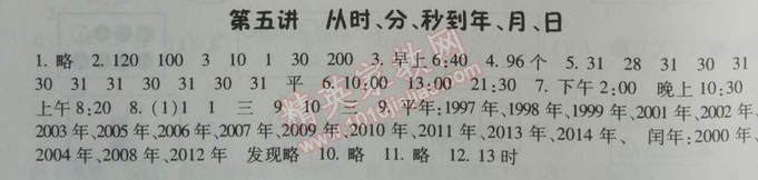 2014年暑假總動(dòng)員二年級(jí)數(shù)學(xué)北師國(guó)標(biāo)版 第五講