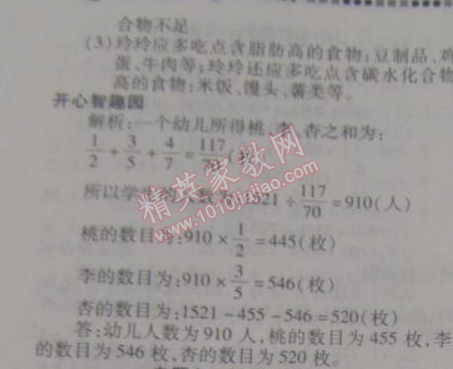 2015年寒假作業(yè)復習計劃100分期末寒假銜接六年級數(shù)學北師大版 專題六