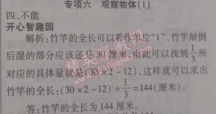 2015年寒假作業(yè)復(fù)習(xí)計劃100分期末寒假銜接六年級數(shù)學(xué)北師大版 專項六