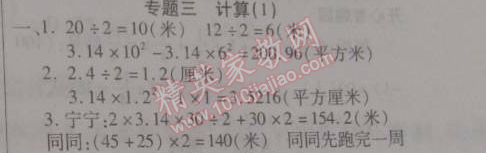 2015年寒假作業(yè)復習計劃100分期末寒假銜接六年級數學北師大版 專題三