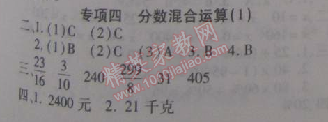 2015年寒假作業(yè)復習計劃100分期末寒假銜接六年級數(shù)學北師大版 專項四