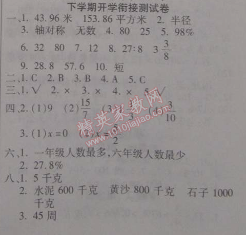 2015年寒假作業(yè)復(fù)習(xí)計劃100分期末寒假銜接六年級數(shù)學(xué)北師大版 下學(xué)期開學(xué)銜接測試卷