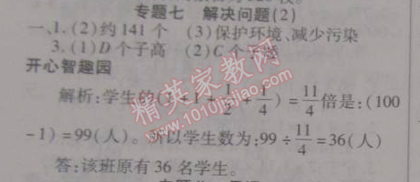 2015年寒假作業(yè)復習計劃100分期末寒假銜接六年級數(shù)學北師大版 專題七