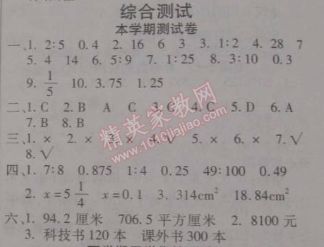 2015年寒假作業(yè)復(fù)習(xí)計(jì)劃100分期末寒假銜接六年級(jí)數(shù)學(xué)北師大版 本學(xué)期測(cè)試卷