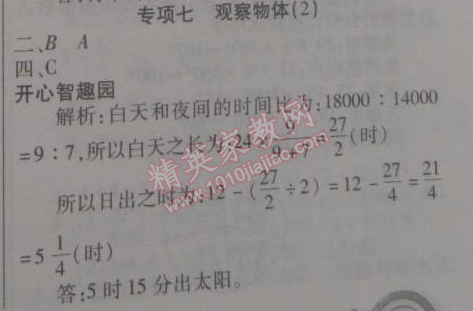 2015年寒假作業(yè)復(fù)習(xí)計(jì)劃100分期末寒假銜接六年級(jí)數(shù)學(xué)北師大版 專項(xiàng)七